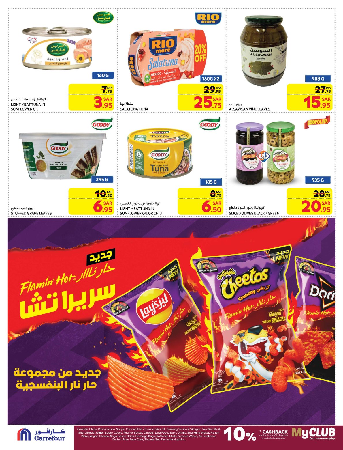 carrefour-saudi offers from 15jan to 21jan 2025 عروض كارفور السعودية من 15 يناير حتى 21 يناير 2025 صفحة رقم 27